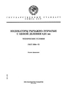 GOST 5584-75