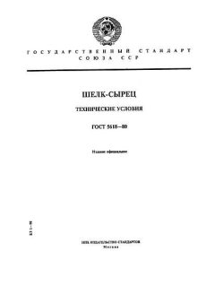 GOST 5618-80