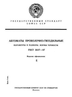 GOST 5627-87