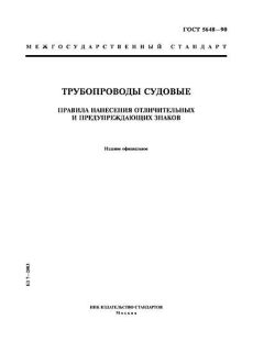 GOST 5648-90