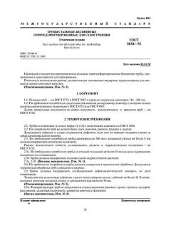 GOST 5654-76