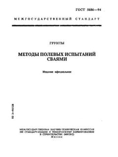 GOST 5686-94
