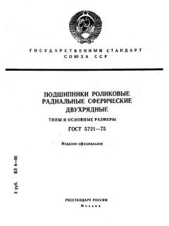 GOST 5721-75