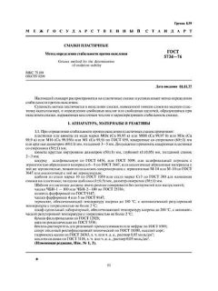 GOST 5734-76