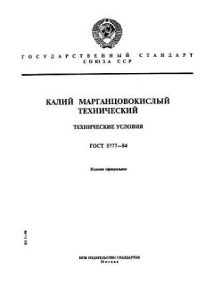 GOST 5777-84