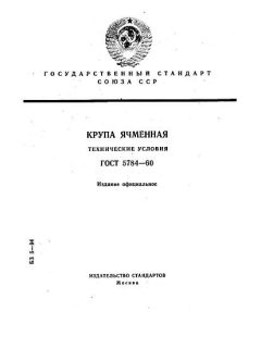 GOST 5784-60