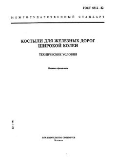 GOST 5812-82