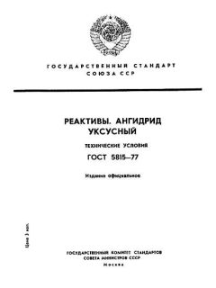 GOST 5815-77