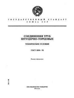 GOST 5890-78
