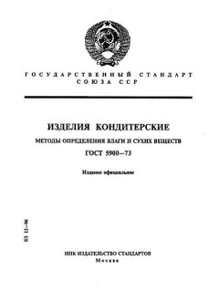 GOST 5900-73