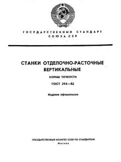 GOST 594-82