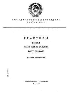 GOST 5955-75