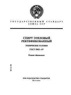 GOST 5962-67