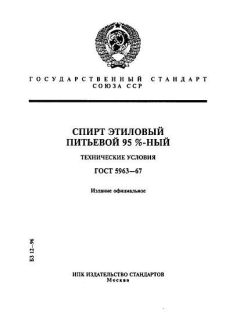 GOST 5963-67