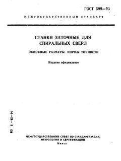 GOST 599-93