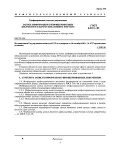 GOST 6.10.3-83