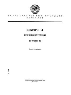 GOST 6034-74