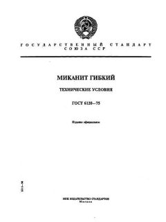 GOST 6120-75