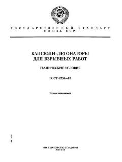 GOST 6254-85
