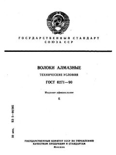GOST 6271-90