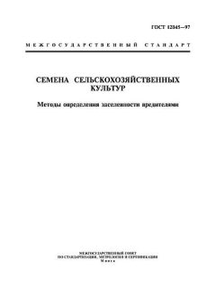 GOST 12045-97
