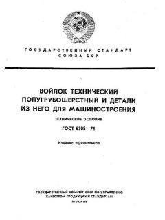 GOST 6308-71