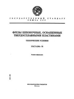 GOST 6396-78