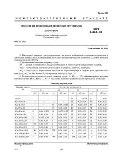 GOST 6449.2-82
