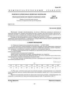 GOST 6449.4-82