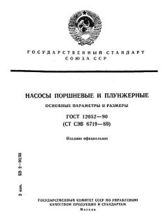GOST 12052-90