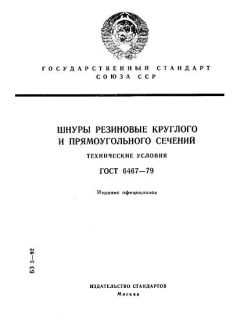 GOST 6467-79