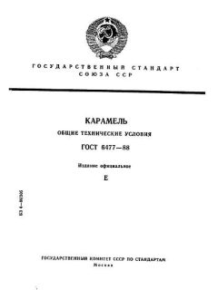 GOST 6477-88