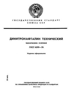 GOST 6599-76