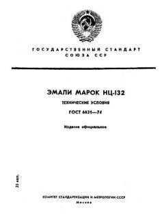 GOST 6631-74