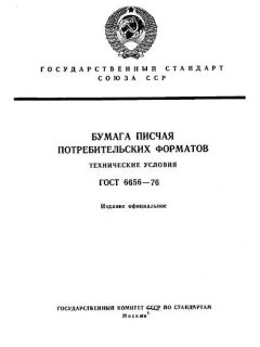 GOST 6656-76