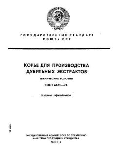 GOST 6663-74