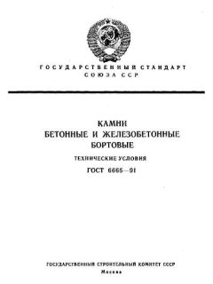 GOST 6665-91