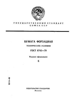 GOST 6742-79