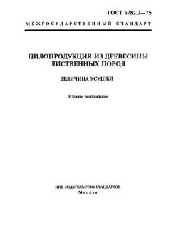 GOST 6782.2-75