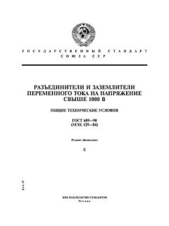 GOST 689-90