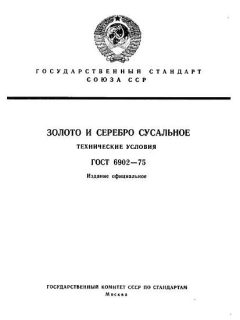 GOST 6902-75