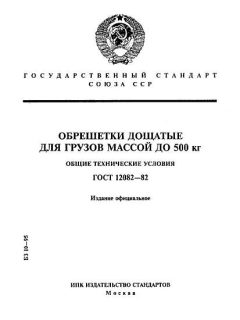 GOST 12082-82