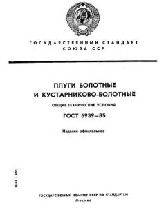 GOST 6939-85
