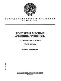 GOST 697-84