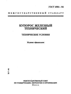 GOST 6981-94