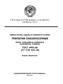 GOST 6992-68