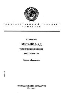 GOST 6995-77