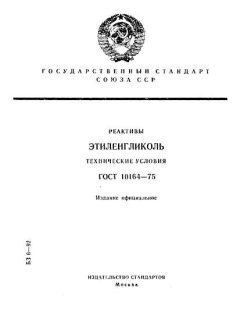 GOST 10164-75