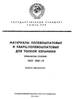 GOST 7030-75