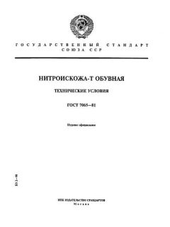 GOST 7065-81